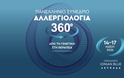 Αλλεργιολογία 360º: Από τη Γενετική στη Θεραπεία | 4-17 Μαΐου 2026 | Λευκάδα